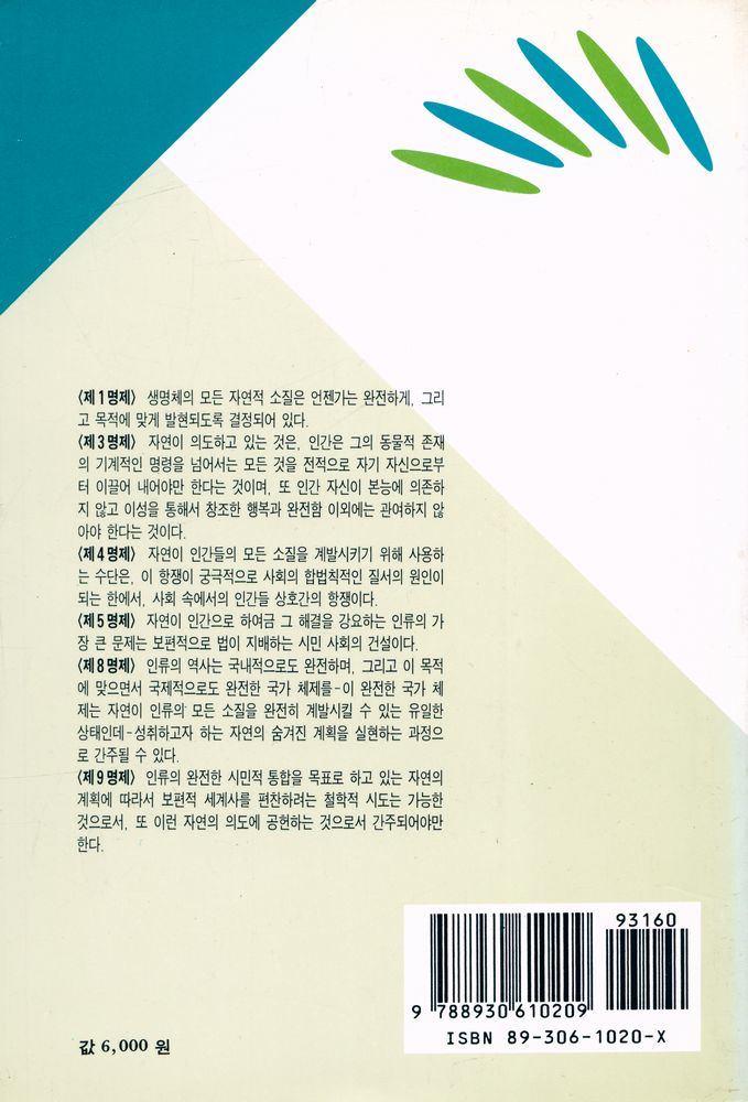 『칸트의 역사 철학』 3
