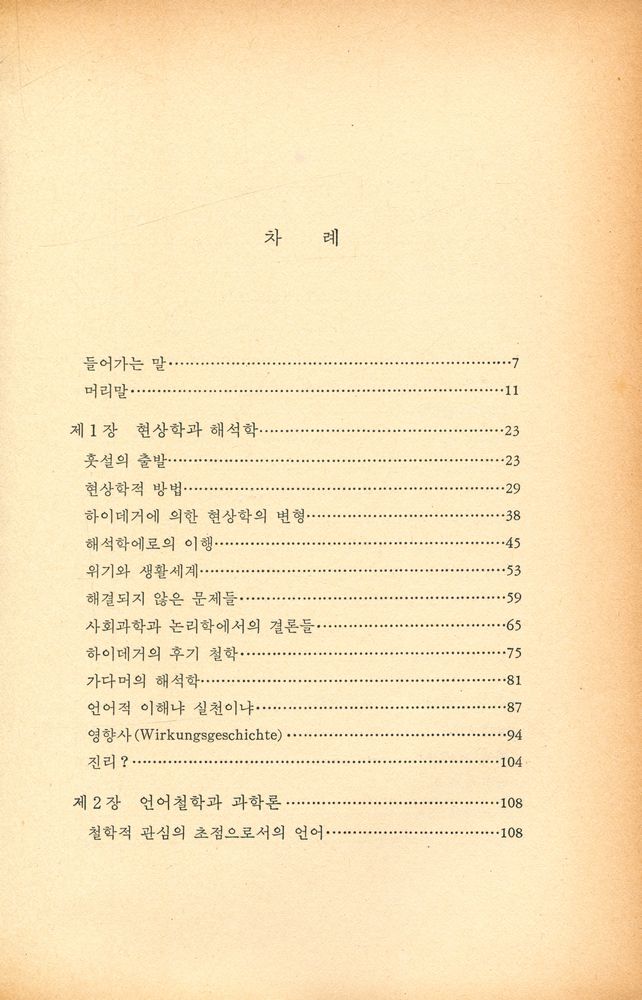 『현대독일철학』 2