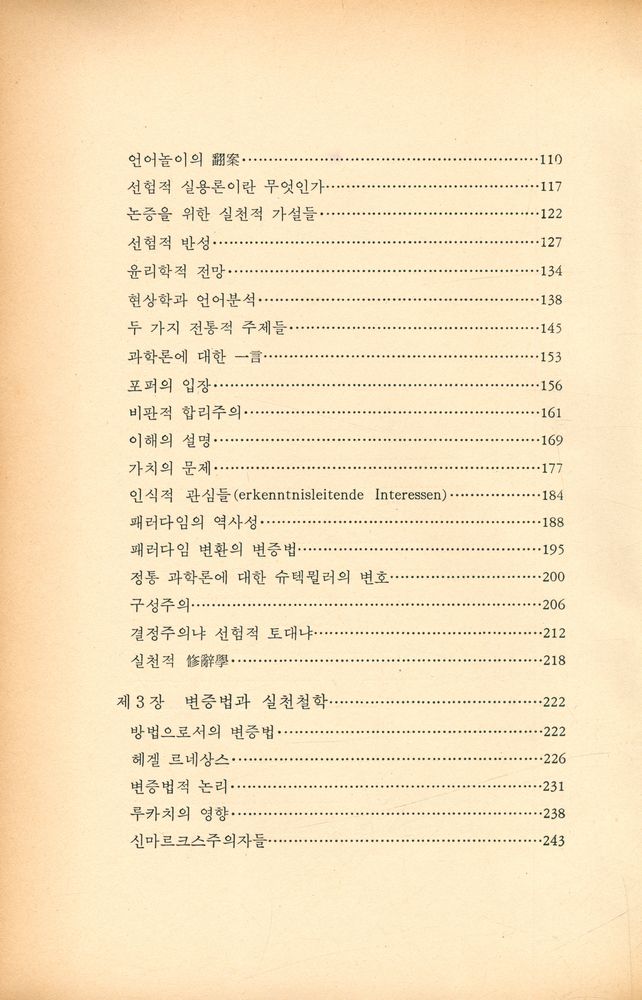 『현대독일철학』 3