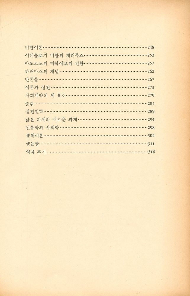 『현대독일철학』 4
