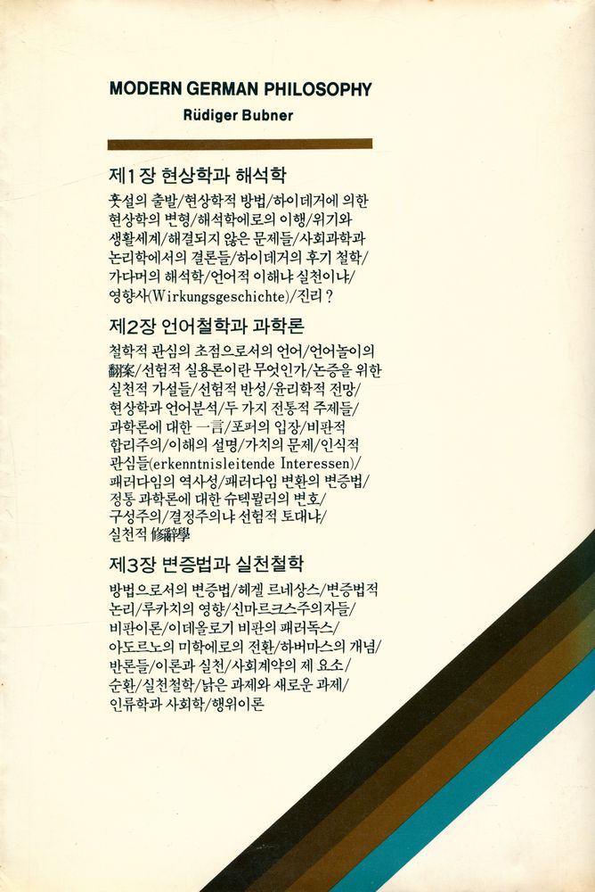 『현대독일철학』 5