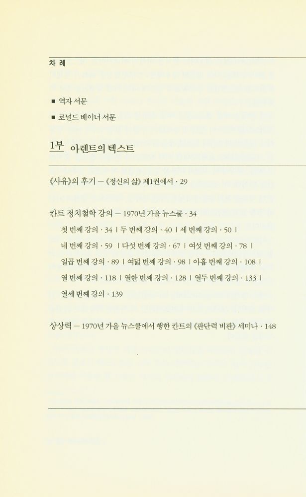『칸트 정치철학 강의』 2