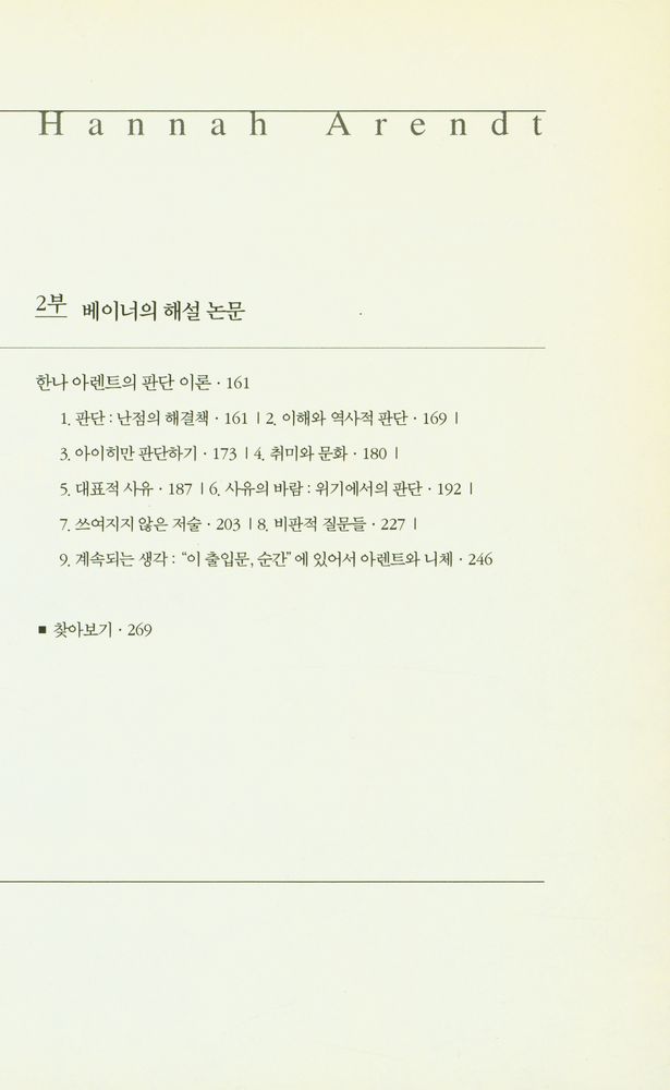 『칸트 정치철학 강의』 3