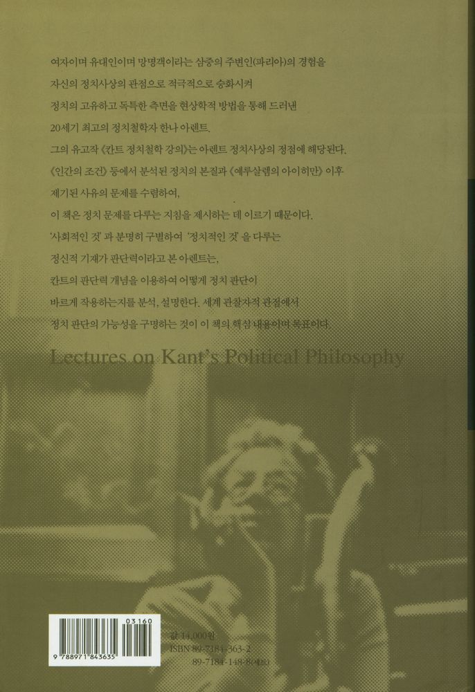 『칸트 정치철학 강의』 4