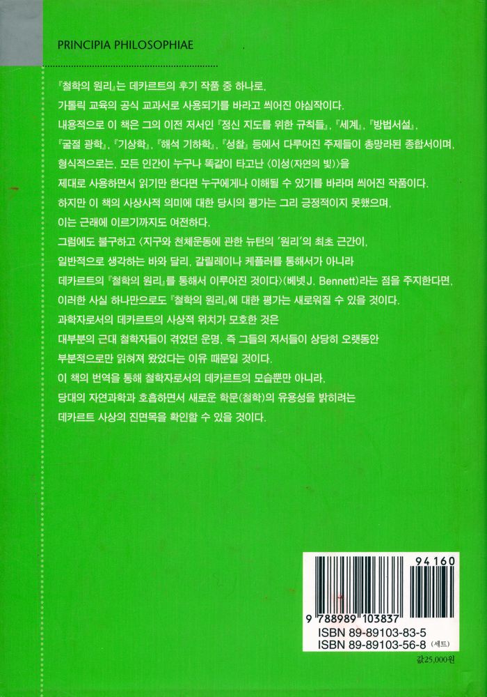 『대우고전총서 006 - 철학의 원리』 3