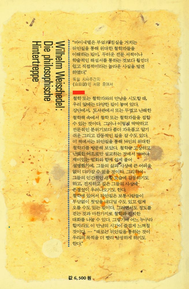 『철학의 뒤안길 : 쉽게 풀어 쓴 위대한 철학자들의 삶과 사상』 4