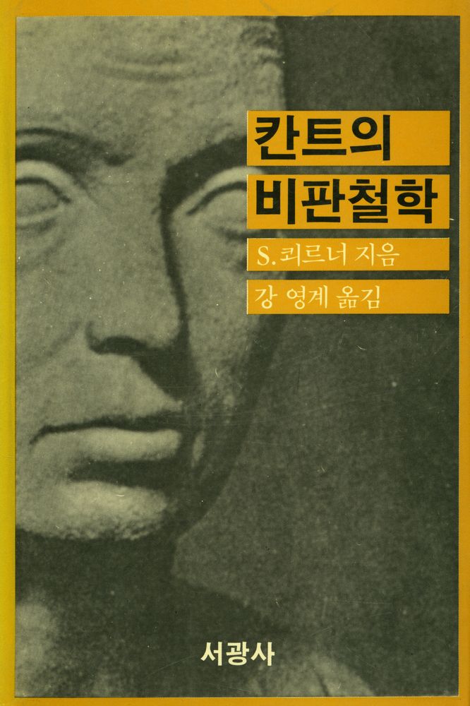 『칸트의 비판철학』 1