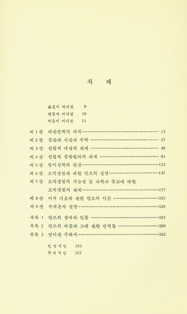 『칸트의 비판철학』 2