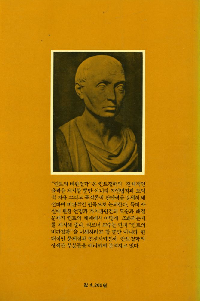 『칸트의 비판철학』 3