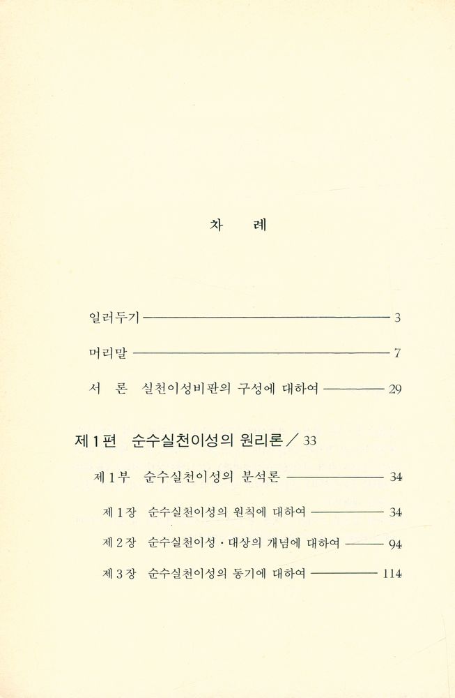 『世界敎養思想百選 8 - 實踐理性批判(세계교양사상백선 8 - 실천이성비판)』 2