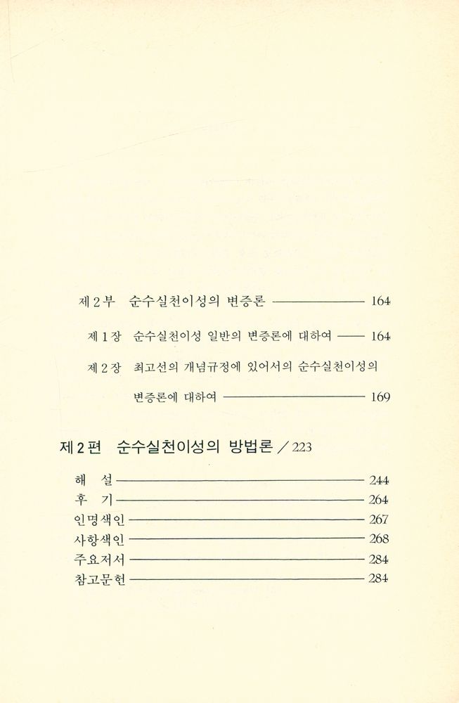 『世界敎養思想百選 8 - 實踐理性批判(세계교양사상백선 8 - 실천이성비판)』 3