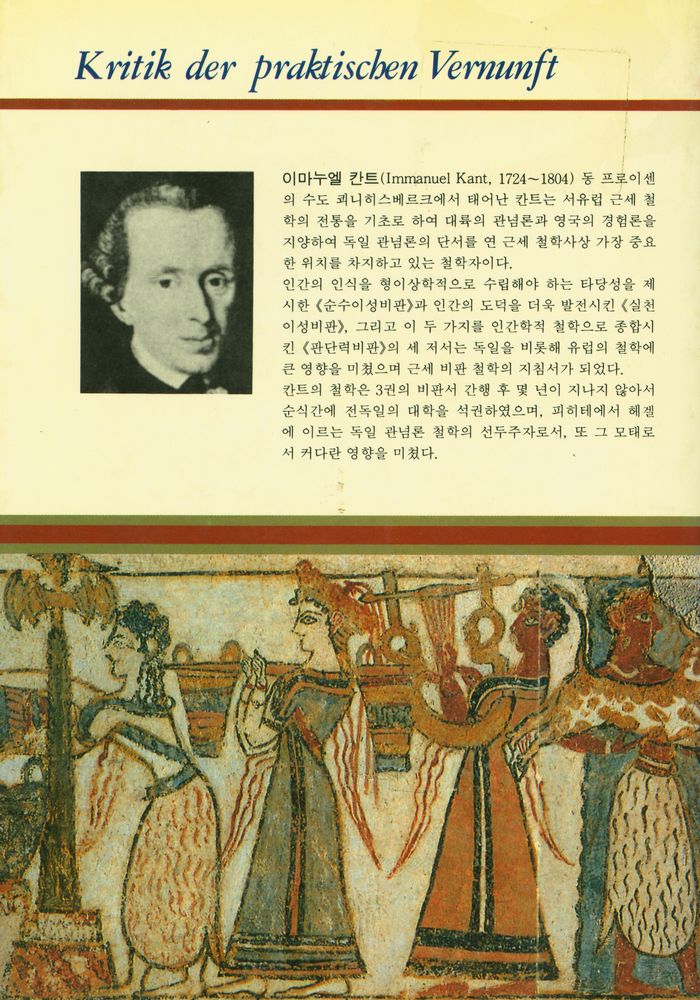 『世界敎養思想百選 8 - 實踐理性批判(세계교양사상백선 8 - 실천이성비판)』 4