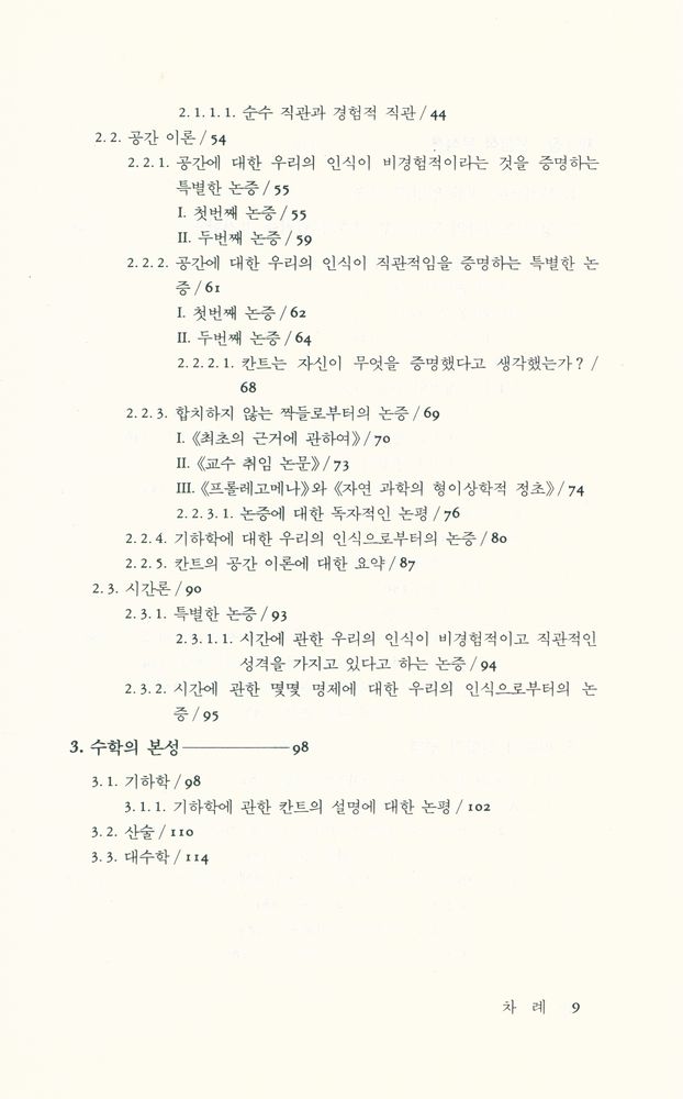 『칸트 철학의 분석적 이해』 3