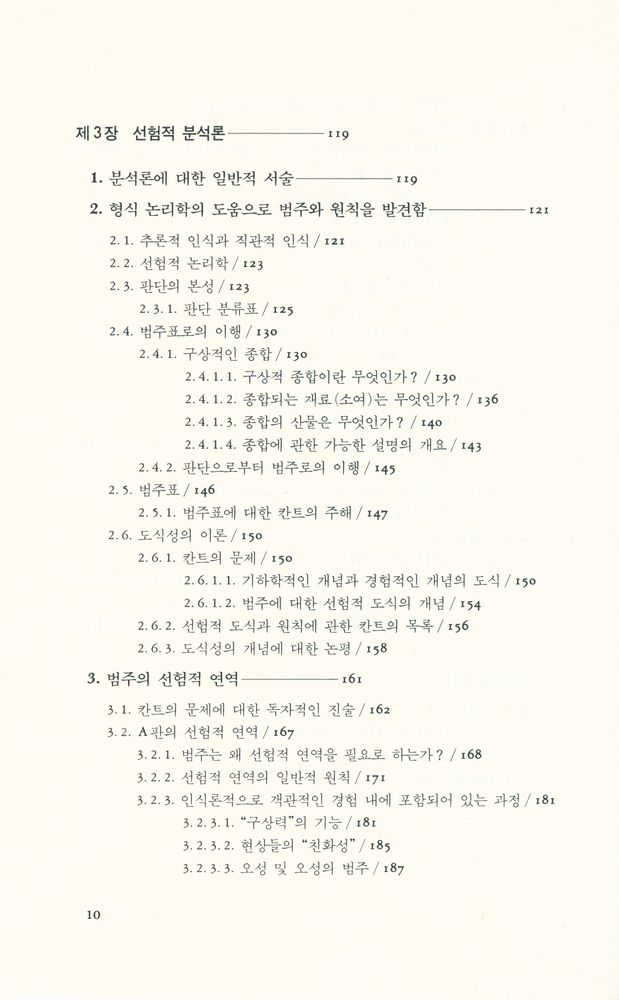 『칸트 철학의 분석적 이해』 4