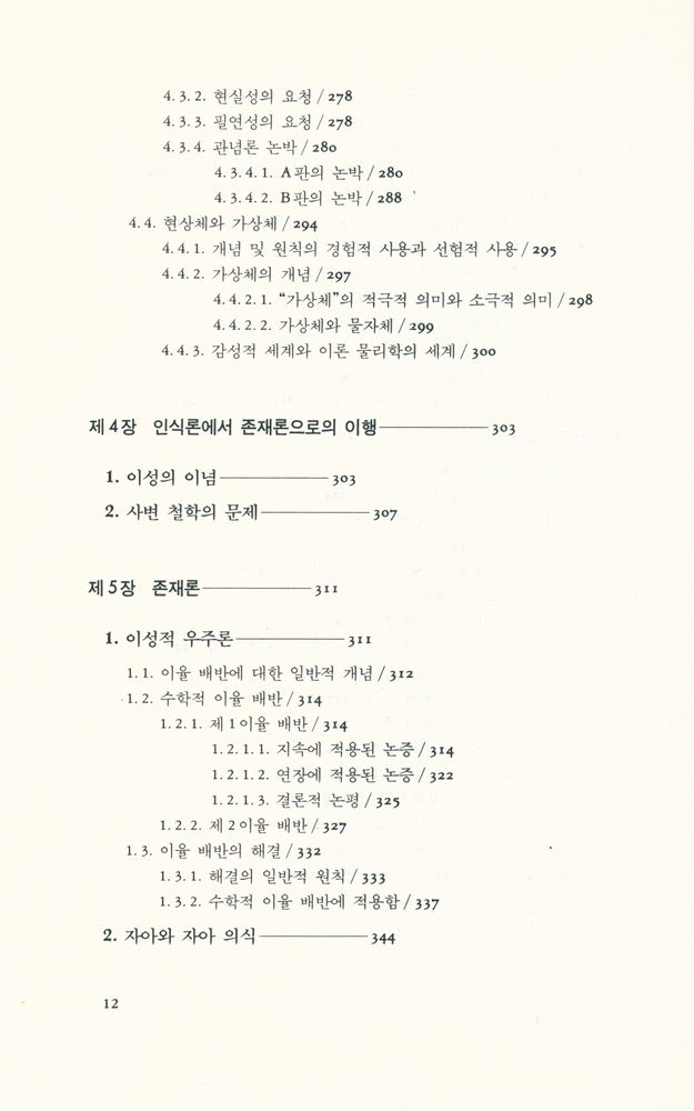『칸트 철학의 분석적 이해』 6