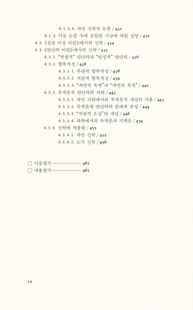 『칸트 철학의 분석적 이해』 8