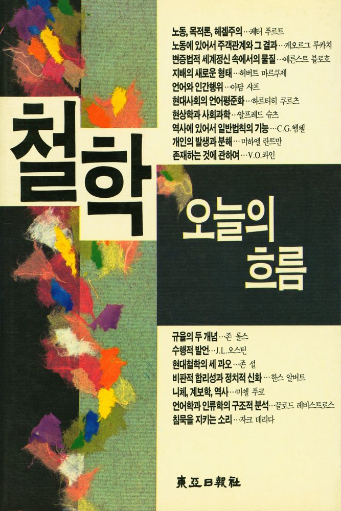 『철학 : 오늘의 흐름』 1