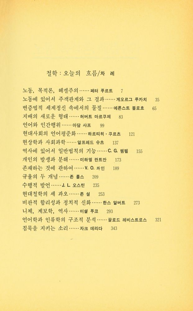 『철학 : 오늘의 흐름』 2