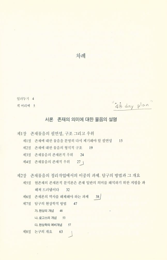 『까치글방 138 - 존재와 시간』 2
