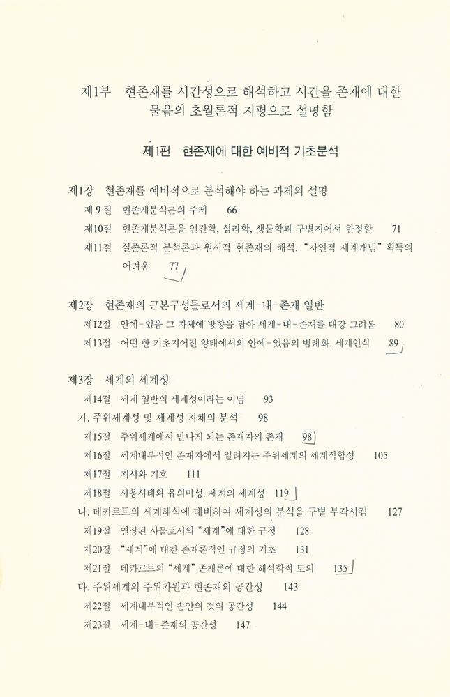 『까치글방 138 - 존재와 시간』 3