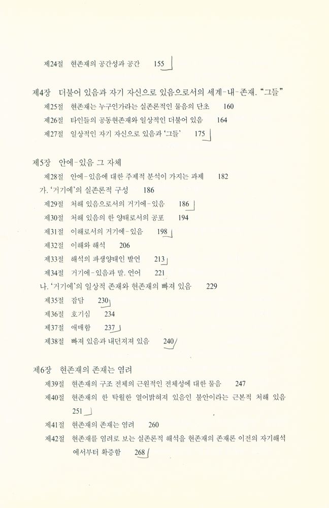 『까치글방 138 - 존재와 시간』 4