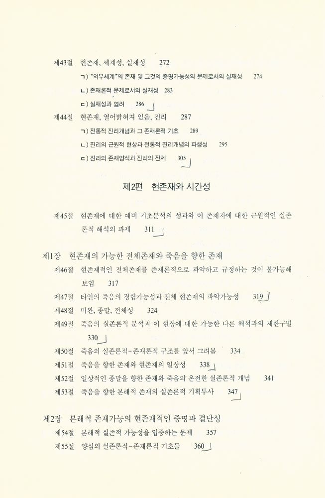 『까치글방 138 - 존재와 시간』 5