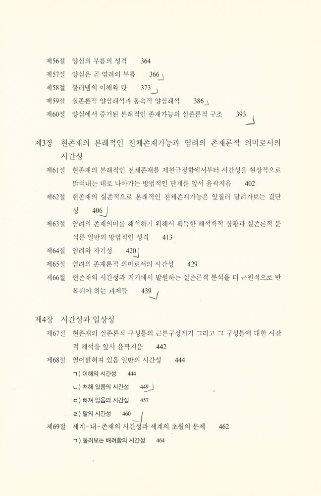 『까치글방 138 - 존재와 시간』 6