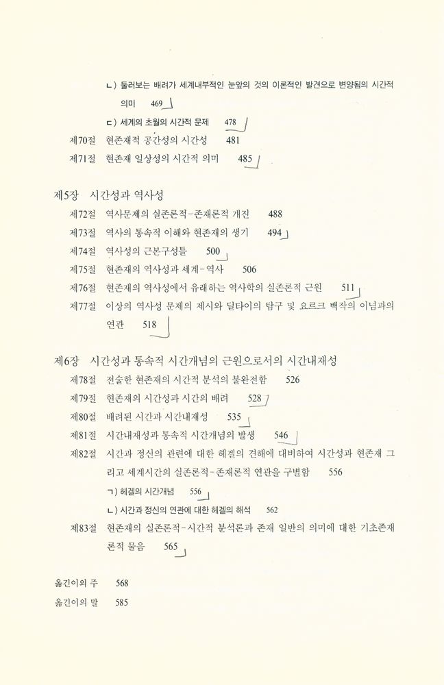 『까치글방 138 - 존재와 시간』 7
