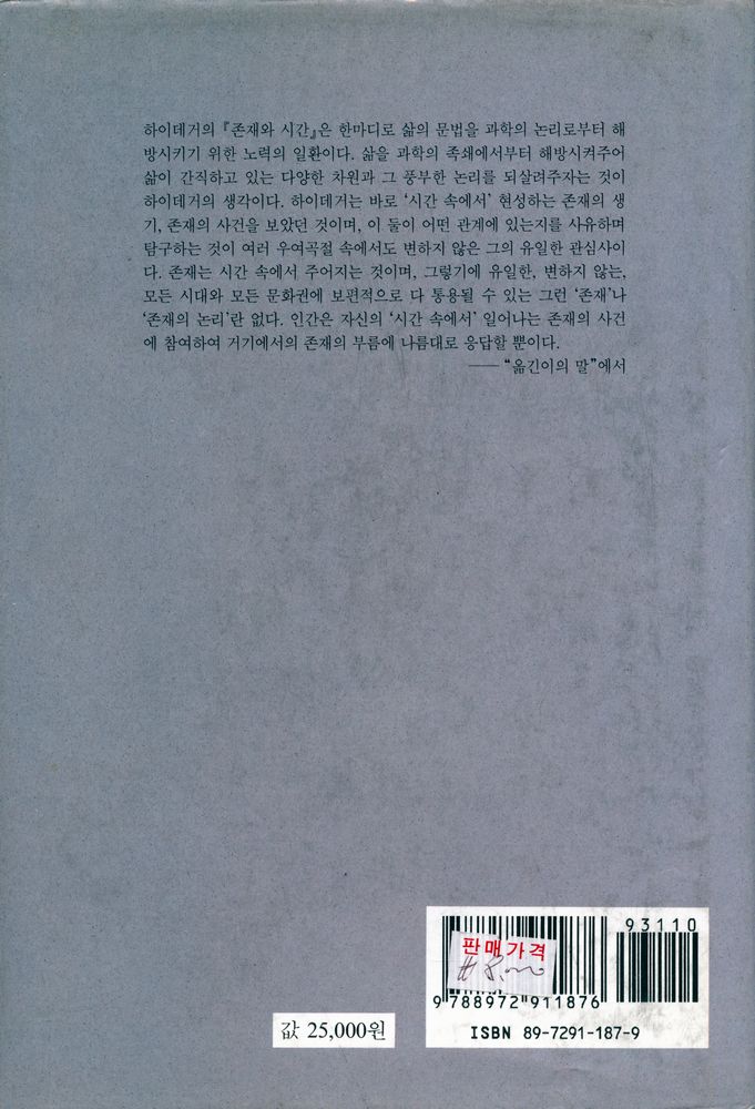 『까치글방 138 - 존재와 시간』 8