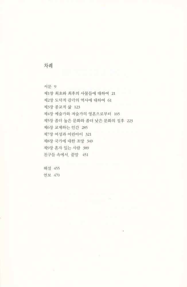 『니체전집 7(KGW Ⅳ2) - 인간적인 너무나 인간적인 Ⅰ』 2