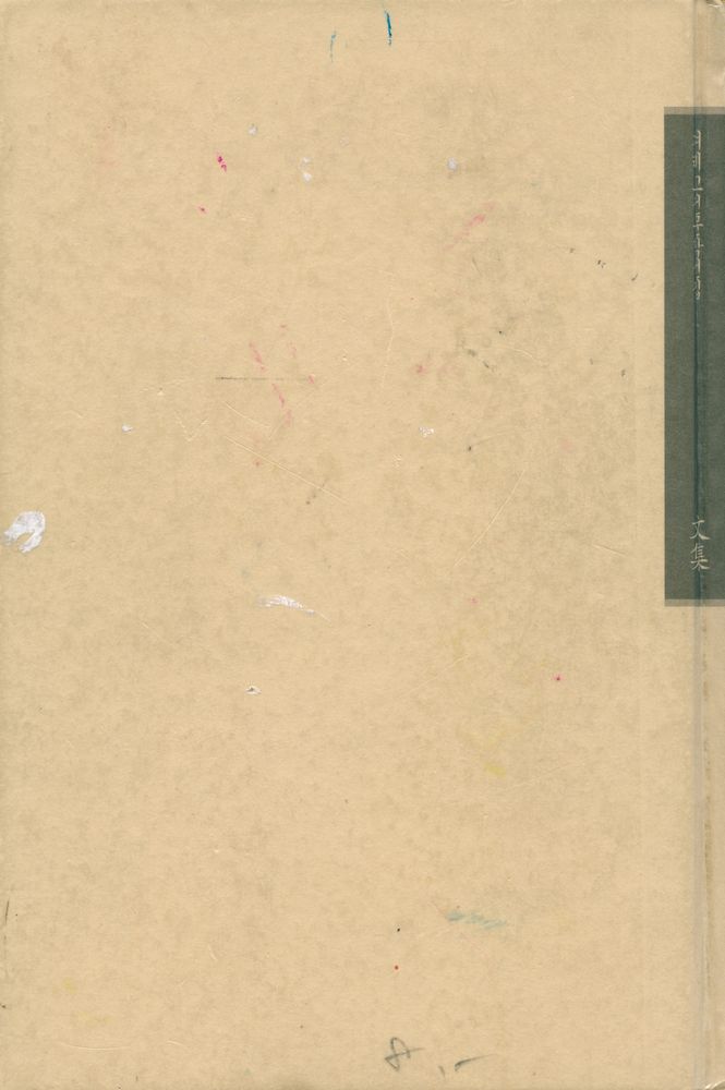 『겨레고전문학선집 1 - 열하일기 上(겨레고전문학선집 1 - 열하일기 상)』 6