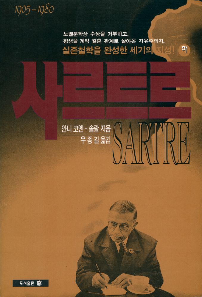 『사르트르 하』 1