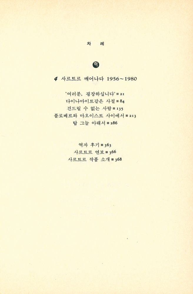 『사르트르 하』 2