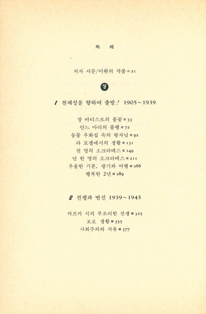 『사르트르 하』 3