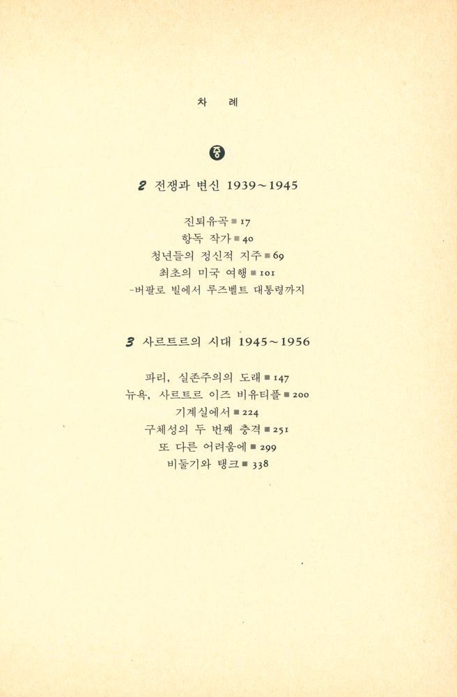『사르트르 하』 4