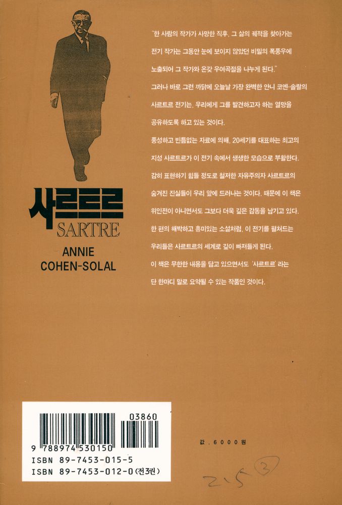 『사르트르 하』 5
