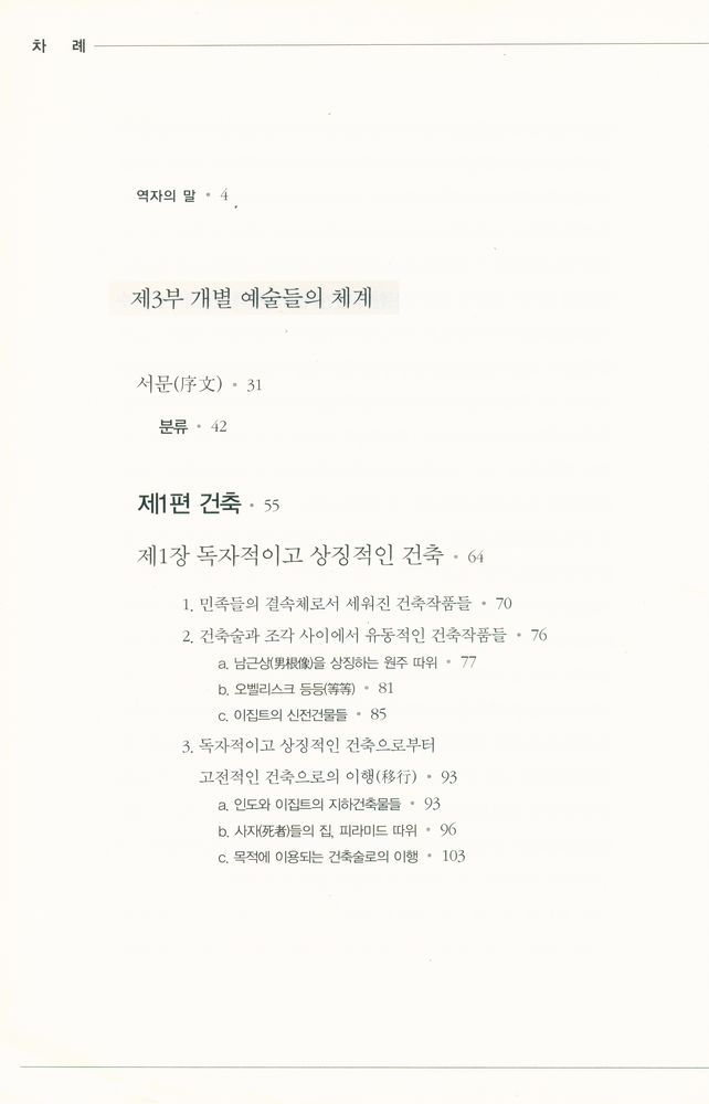 『헤겔의 미학강의 3』 2