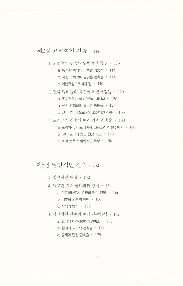 『헤겔의 미학강의 3』 3