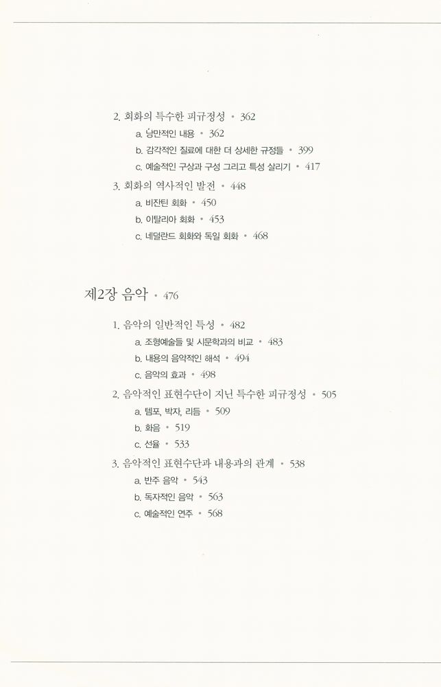 『헤겔의 미학강의 3』 6