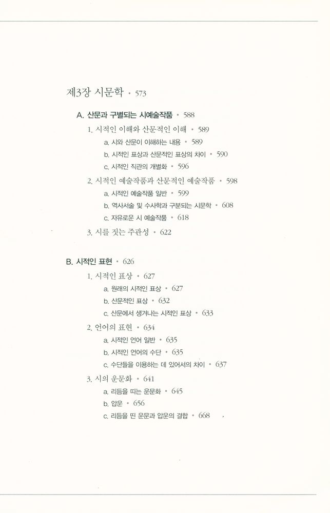 『헤겔의 미학강의 3』 7