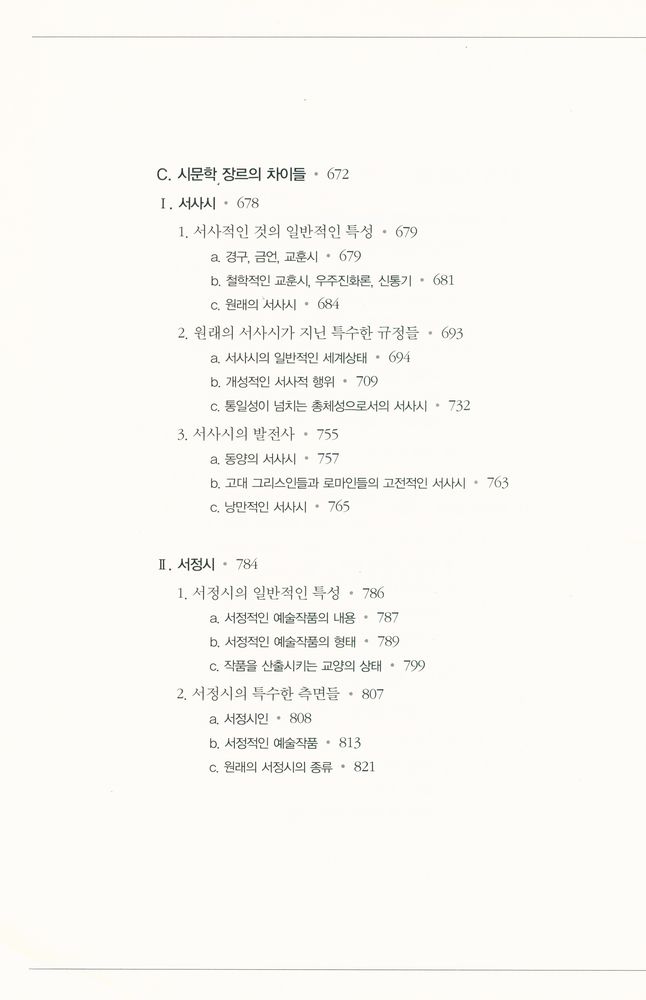 『헤겔의 미학강의 3』 8