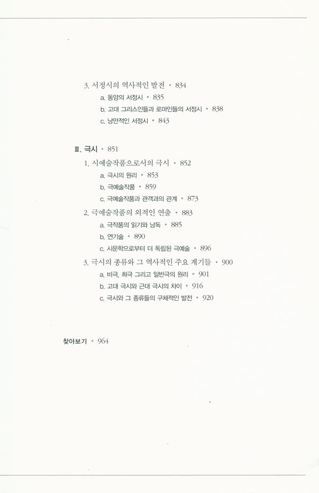 『헤겔의 미학강의 3』