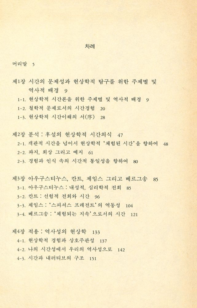『현상학과 시간』 2