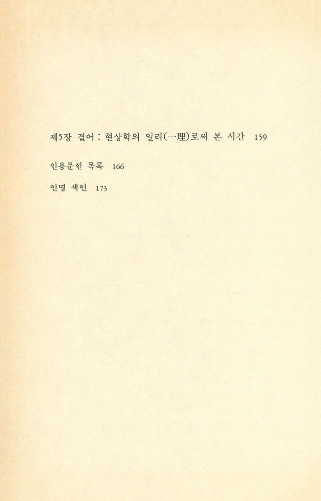 『현상학과 시간』 3