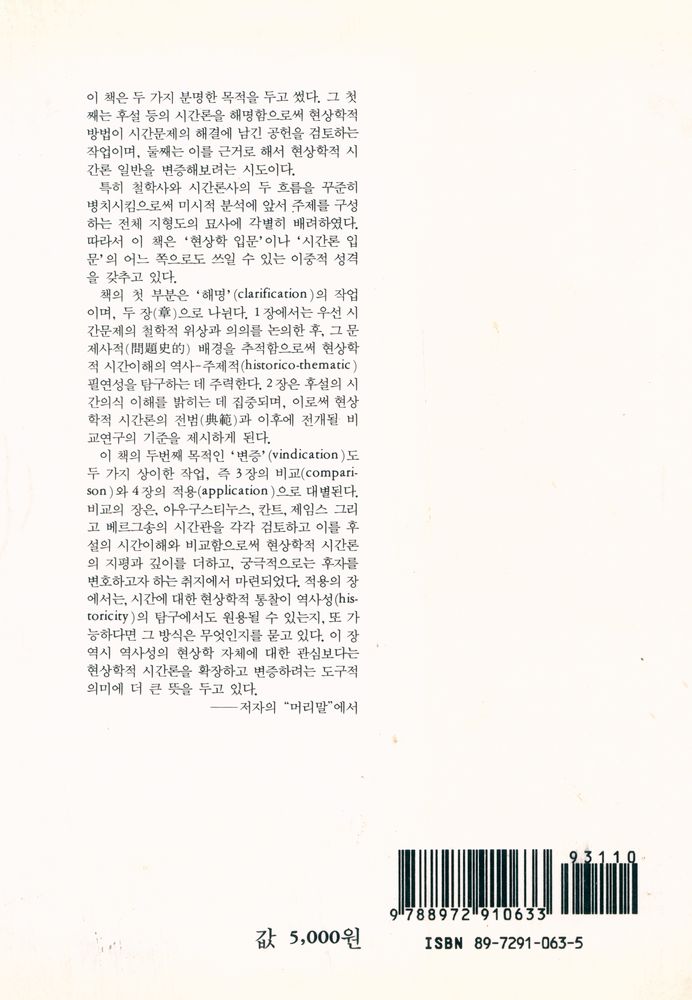 『현상학과 시간』 4