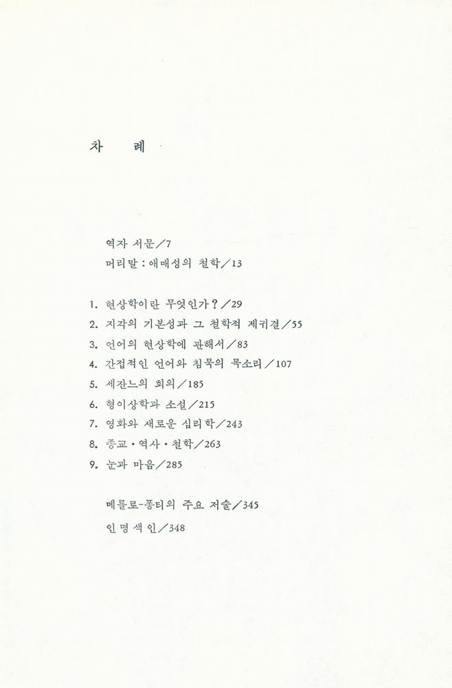 『현상학과 예술』 2