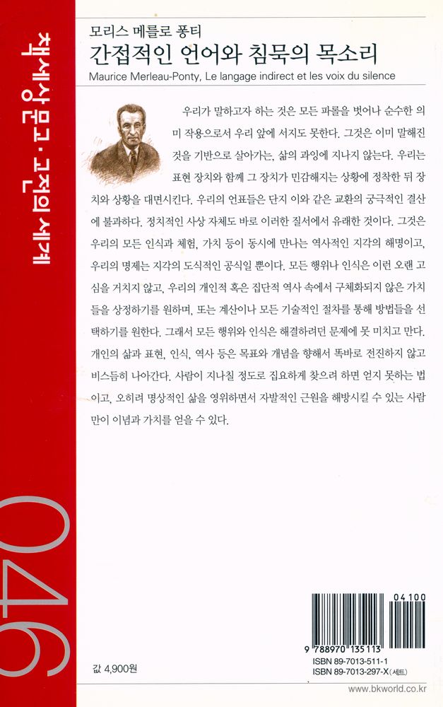 『책세상문고·고전의세계 046 - 간접적인 언어와 침묵의 목소리』 3