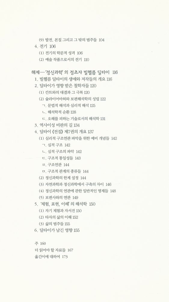 『책세상문고·고전의세계 024 - 체험·표현·이해』 3