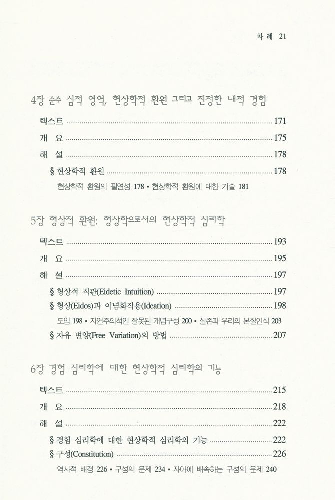 『후설의 현상학』 4