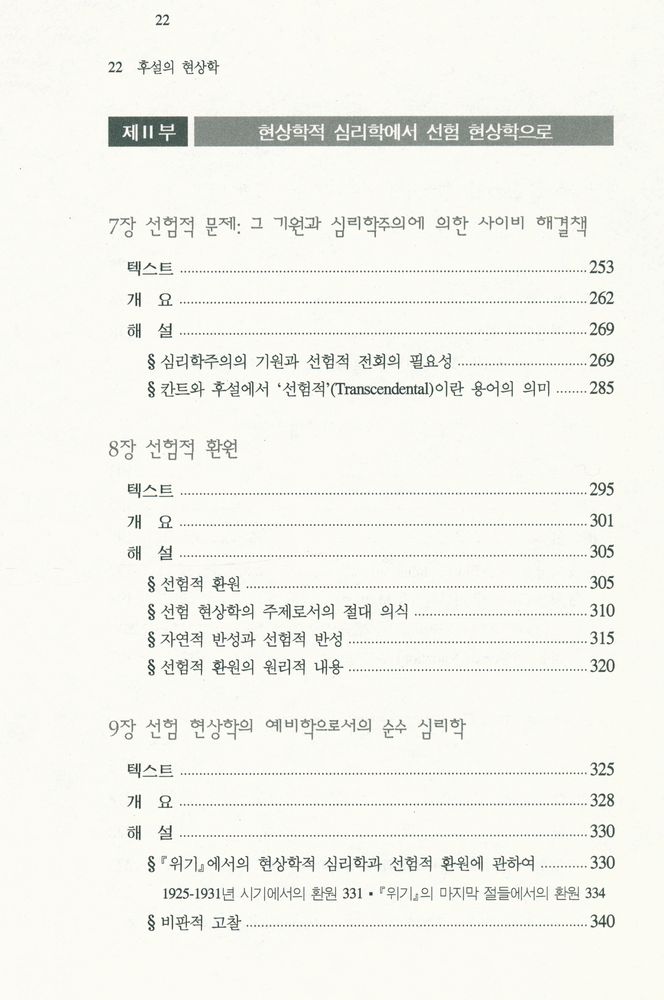 『후설의 현상학』 5